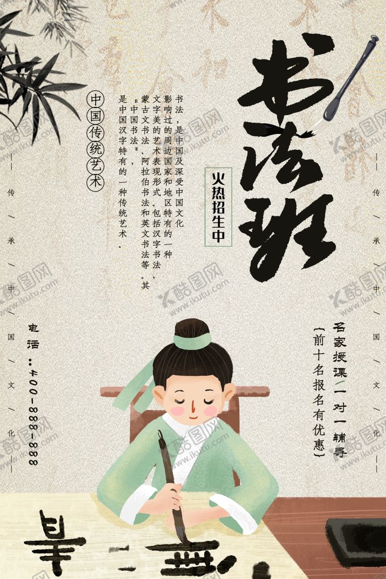 编号：88753109280411566563【酷图网】源文件下载-书法班