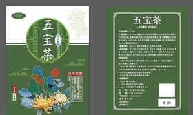五宝茶标签设计