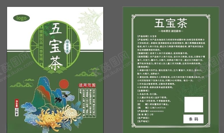编号：49881309101502575553【酷图网】源文件下载-五宝茶标签设计