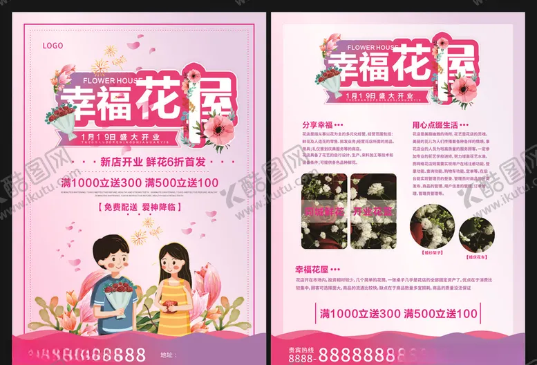 编号：60978506161502102155【酷图网】源文件下载-花店开业传单