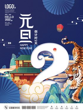 2022元旦倒计时