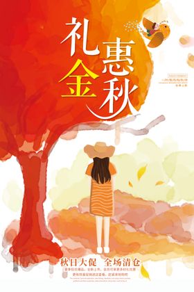 礼惠金秋