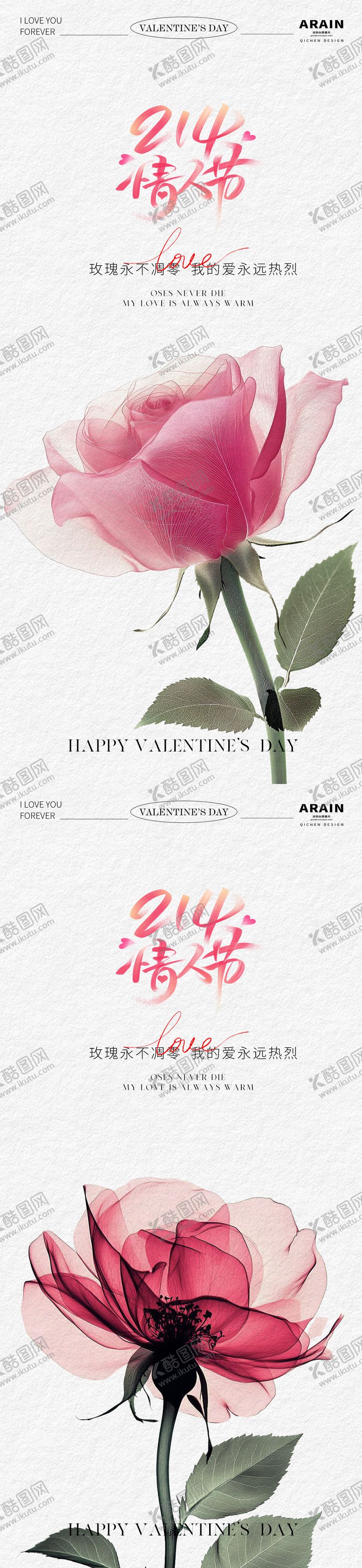 编号：18542209090014337789【酷图网】源文件下载-情人节玫瑰简约海报 