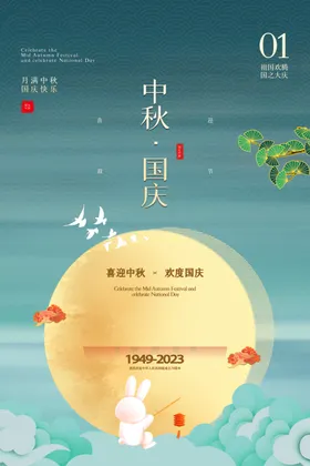 中秋海报素材