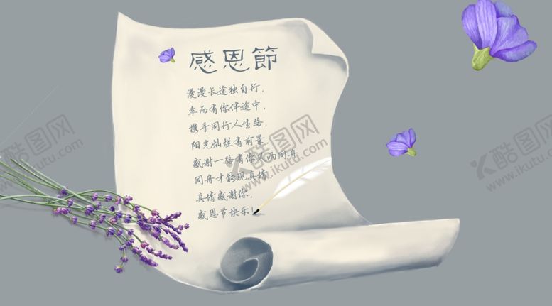 编号：12062010031041235321【酷图网】源文件下载-感恩节