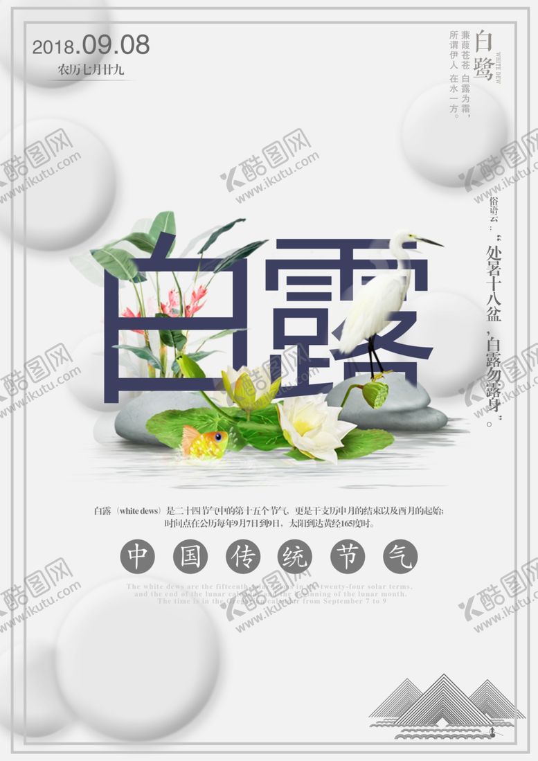编号：63154807140708341496【酷图网】源文件下载-白露