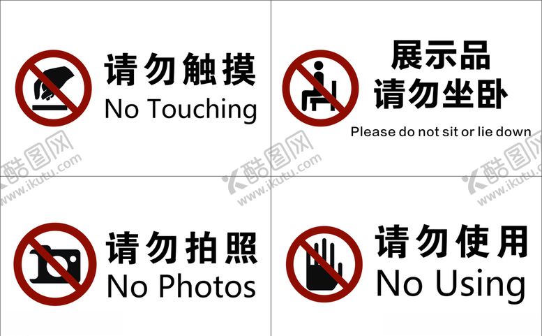 编号：99555507080729217280【酷图网】源文件下载-请勿提示牌