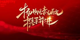 2025新年总结大年年会主KV