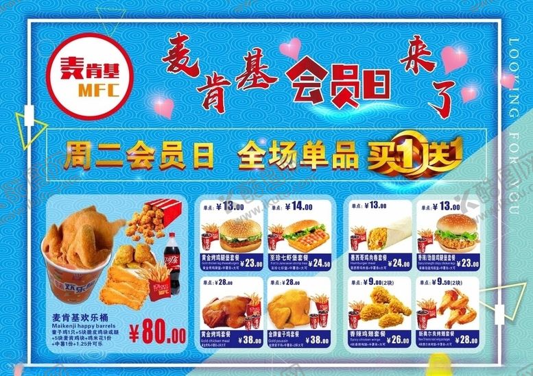 编号：97546610040203408373【酷图网】源文件下载-炸鸡买一送一