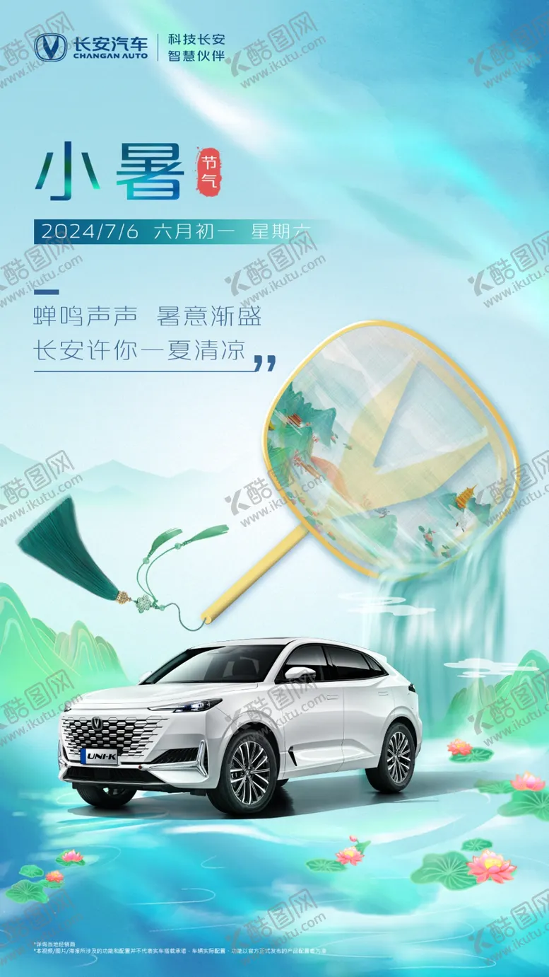 编号：25220103071108187602【酷图网】源文件下载-小暑海报