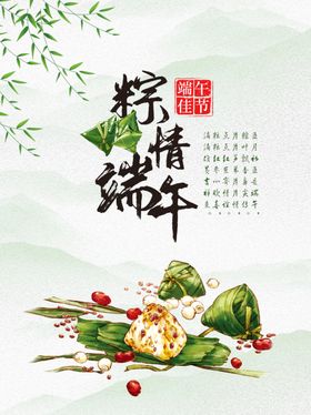 纵情端午