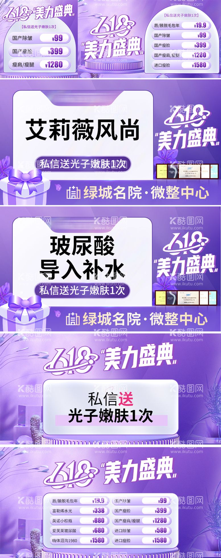 编号：38003911190149025743【酷图网】源文件下载-医美618电商紫色banner