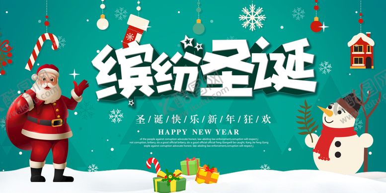 编号：17979610231328481450【酷图网】源文件下载-圣诞节快乐 海报设计 广告活动