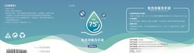 免洗酒精消毒洗手液