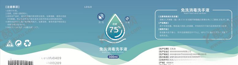 编号：80162506181259028189【酷图网】源文件下载-免洗酒精消毒洗手液