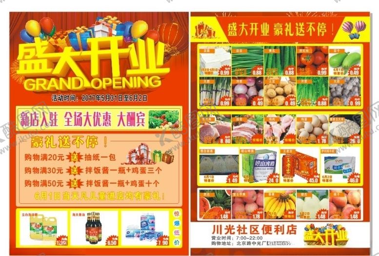 编号：56210906290527451735【酷图网】源文件下载-超市彩页