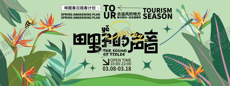 编号：14332510202105247972【酷图网】源文件下载-田野的声音背景板