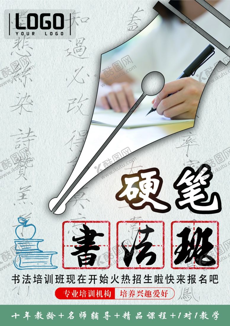 编号：34650805122240148718【酷图网】源文件下载-硬笔书法创作瞬间