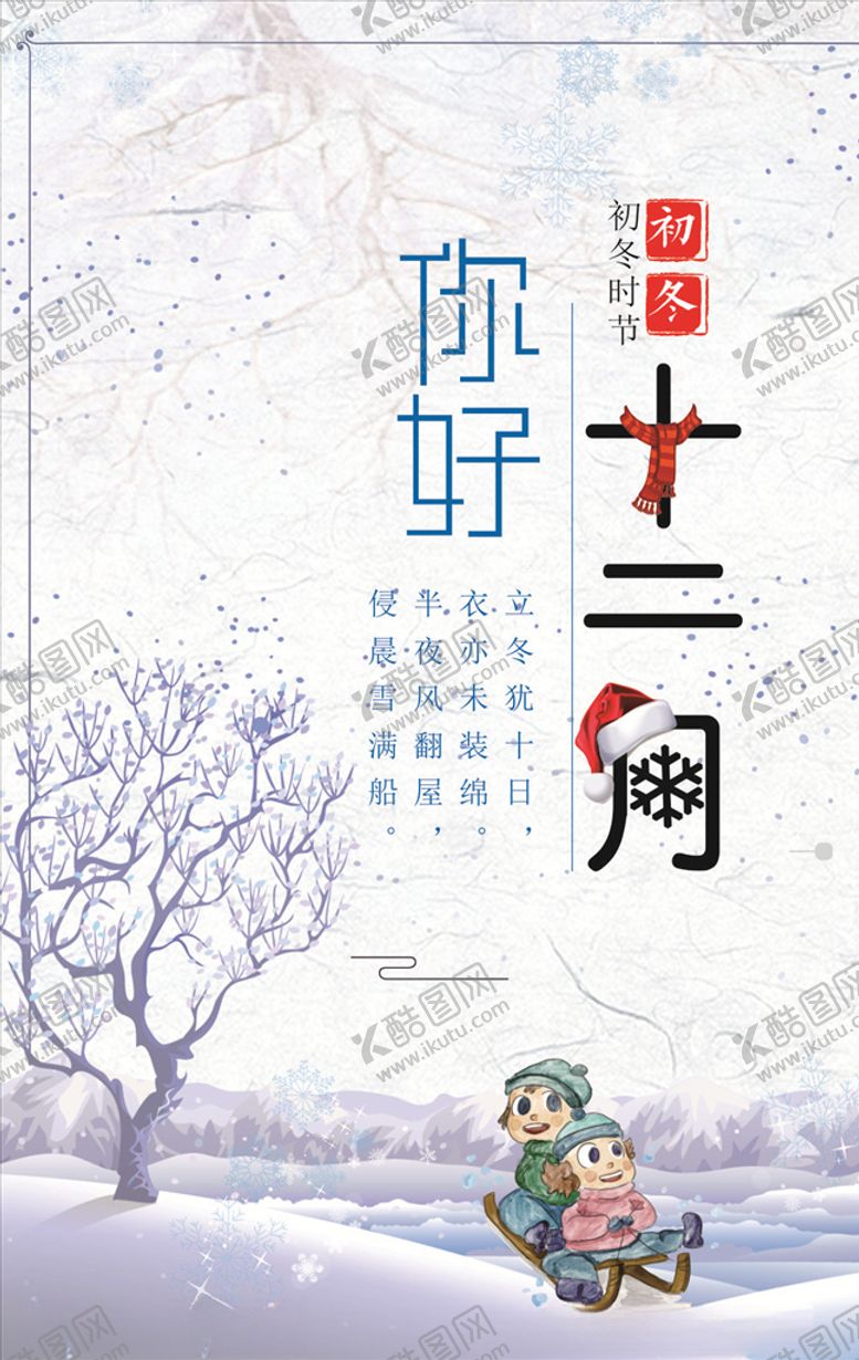 编号：16356109230806146272【酷图网】源文件下载-卡通大雪