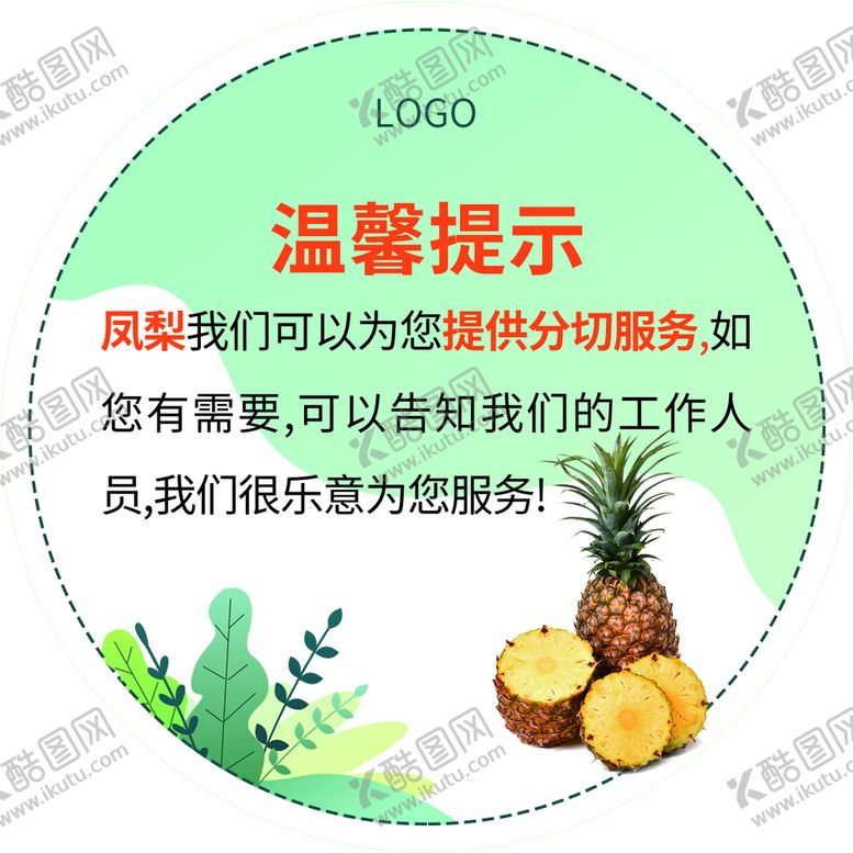 编号：74724710230338097629【酷图网】源文件下载-凤梨