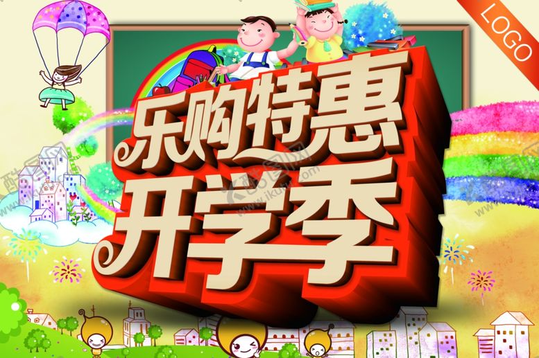 编号：75759409160435391744【酷图网】源文件下载-开学季