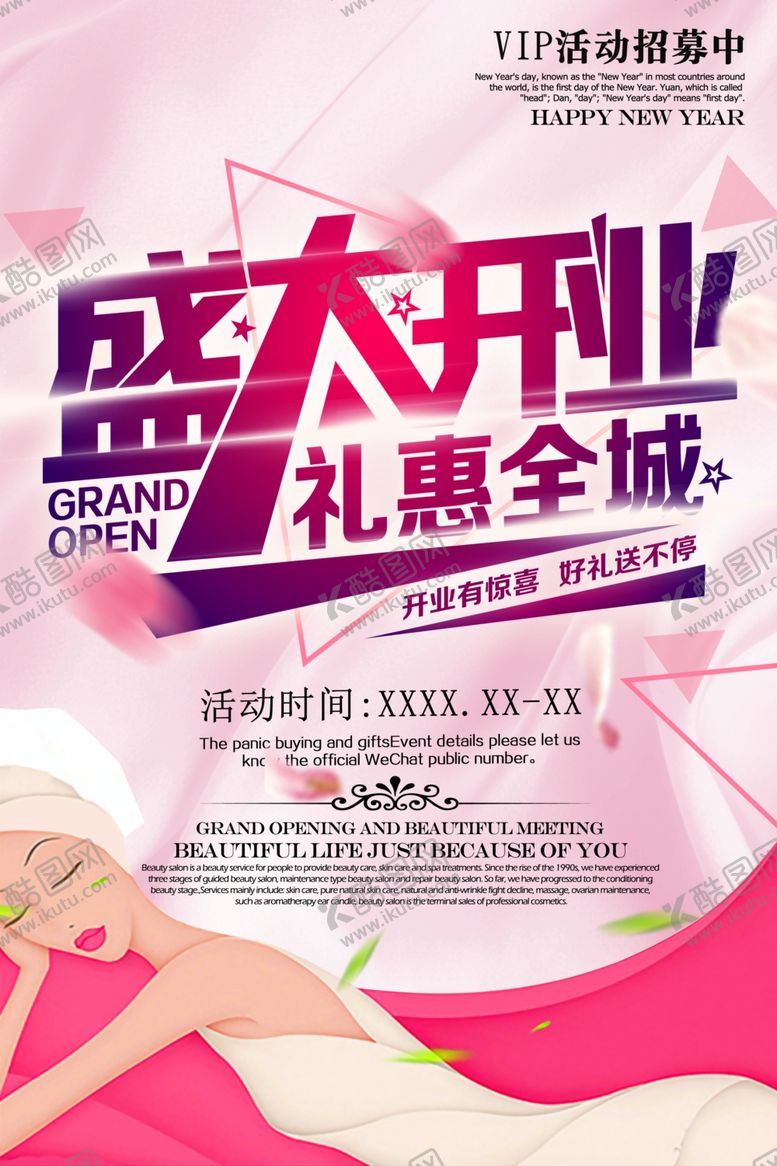 编号：80901606290442146377【酷图网】源文件下载-开业盛典