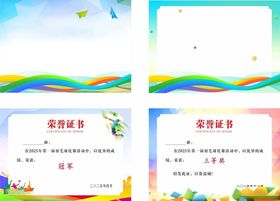 荣誉证书展示海报