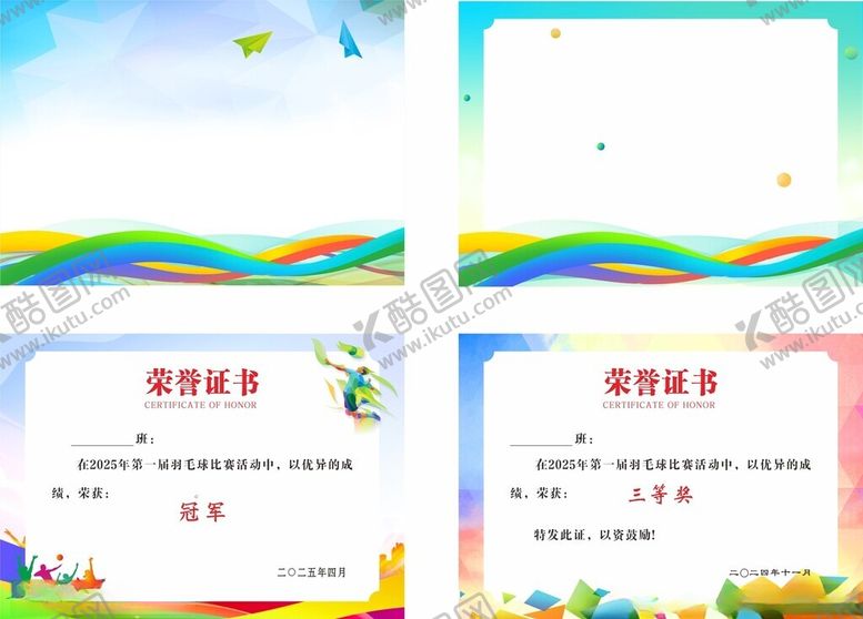 编号：12550509260814378884【酷图网】源文件下载-羽毛球荣誉证书模板展示