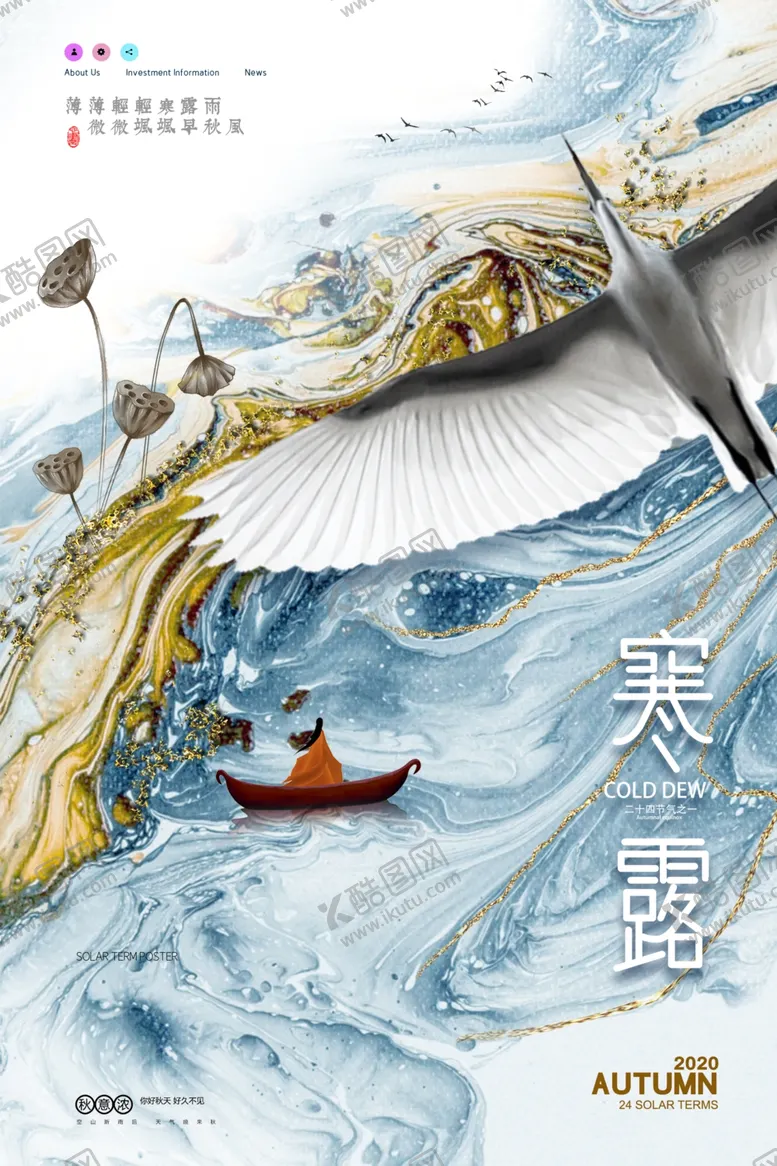 编号：45442902100752049770【酷图网】源文件下载-寒露节气海报