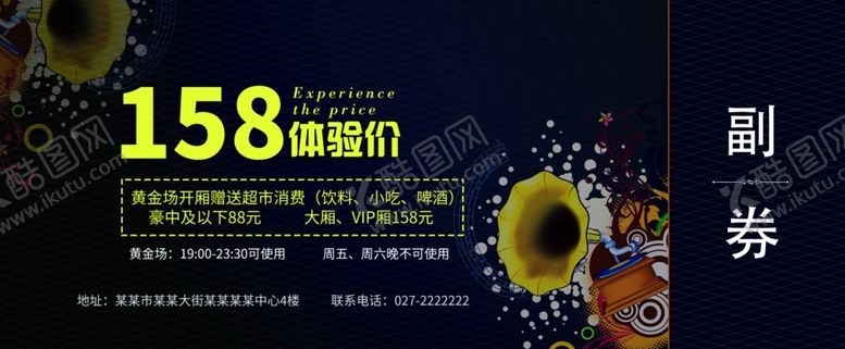 编号：59357510272207094423【酷图网】源文件下载-KTV礼品券KTV代金券