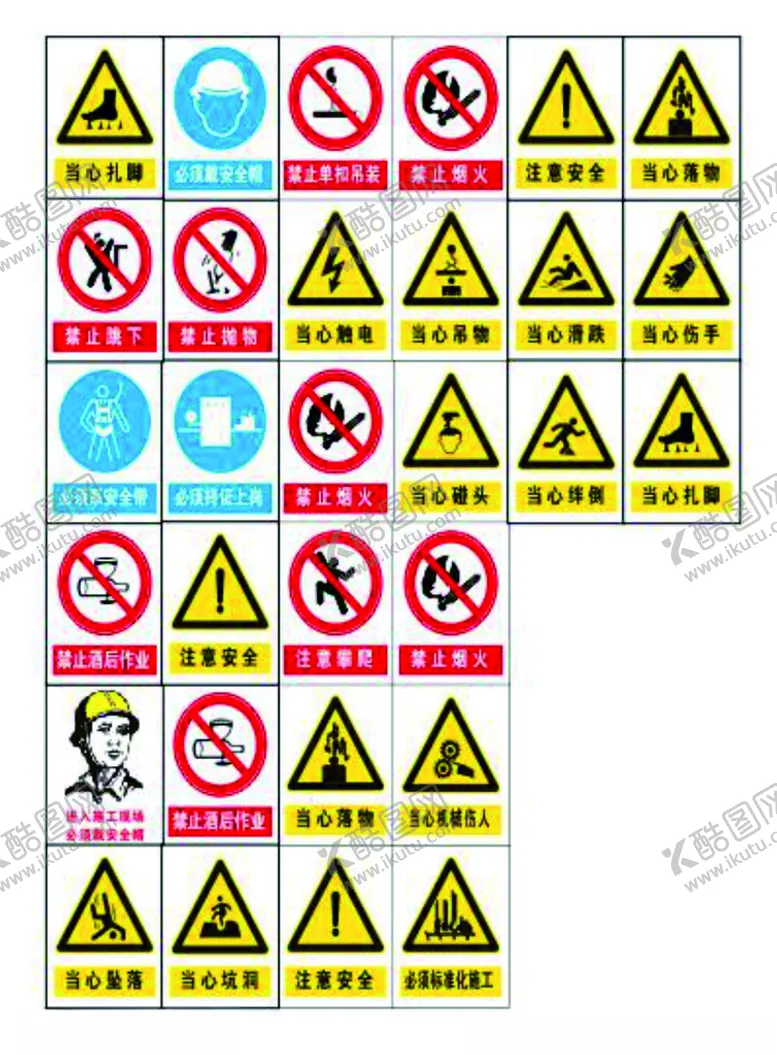 编号：10106403211725119094【酷图网】源文件下载-安全警示标志