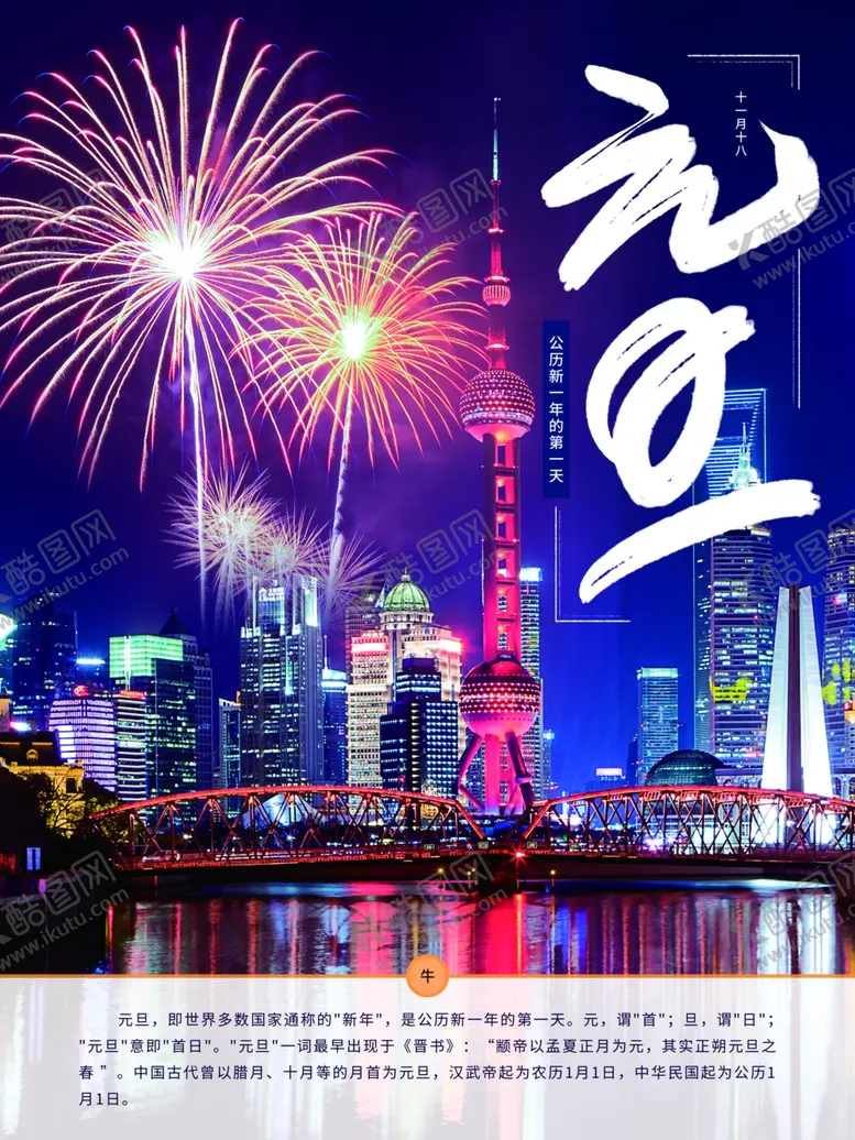 编号：84187304181534068014【酷图网】源文件下载-元旦