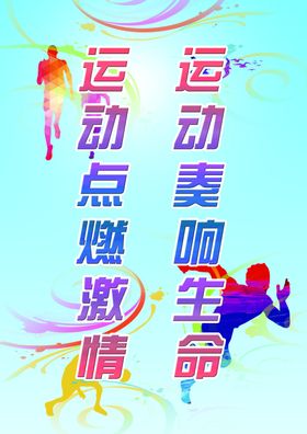 运动海报