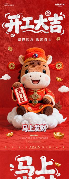马年迎财神开工大吉中式插画海报