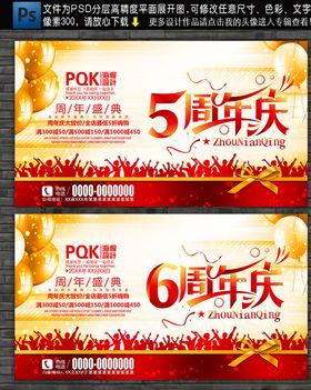 周年庆