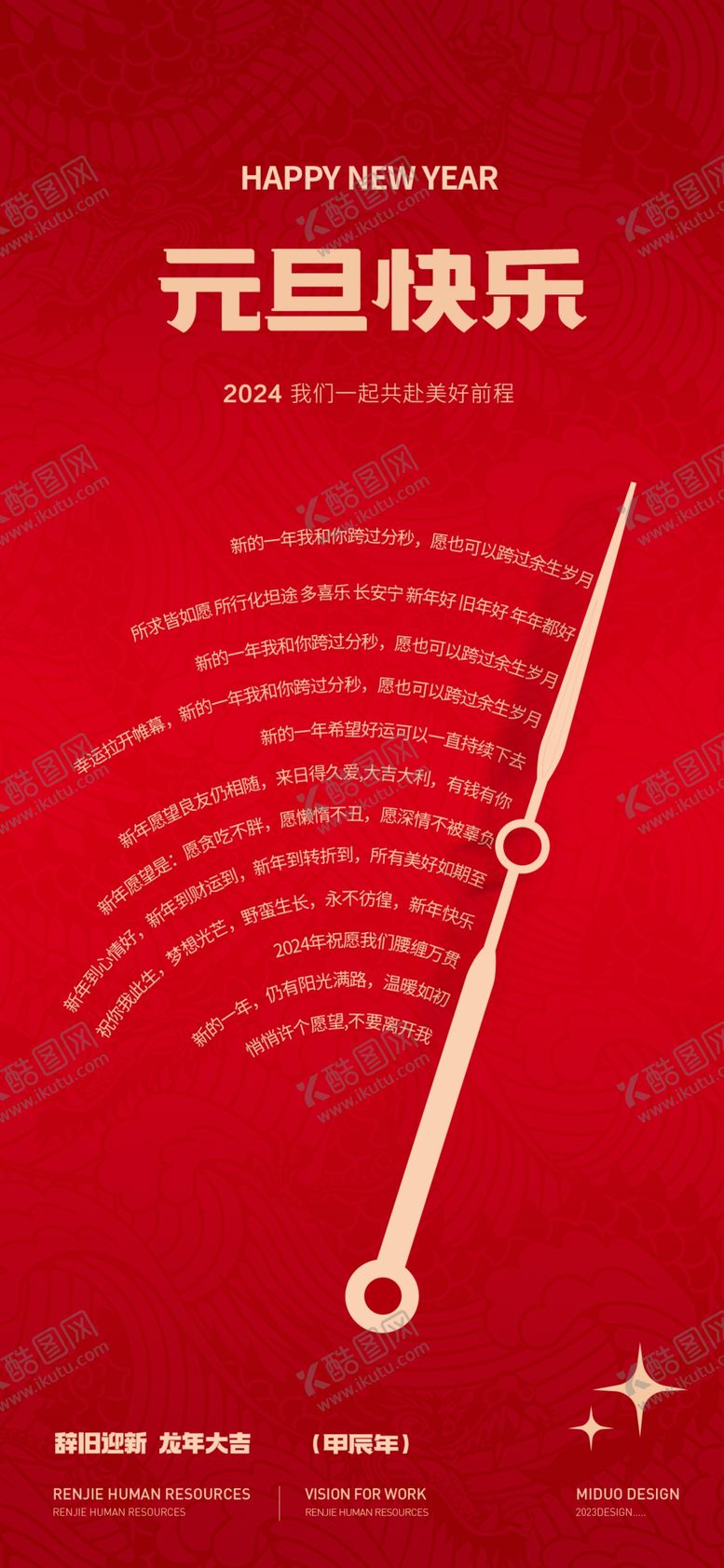 编号：26053502221845039108【酷图网】源文件下载-简约大气元旦海报