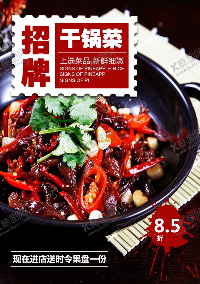 编号：24356502042325395721【酷图网】源文件下载-干锅海报