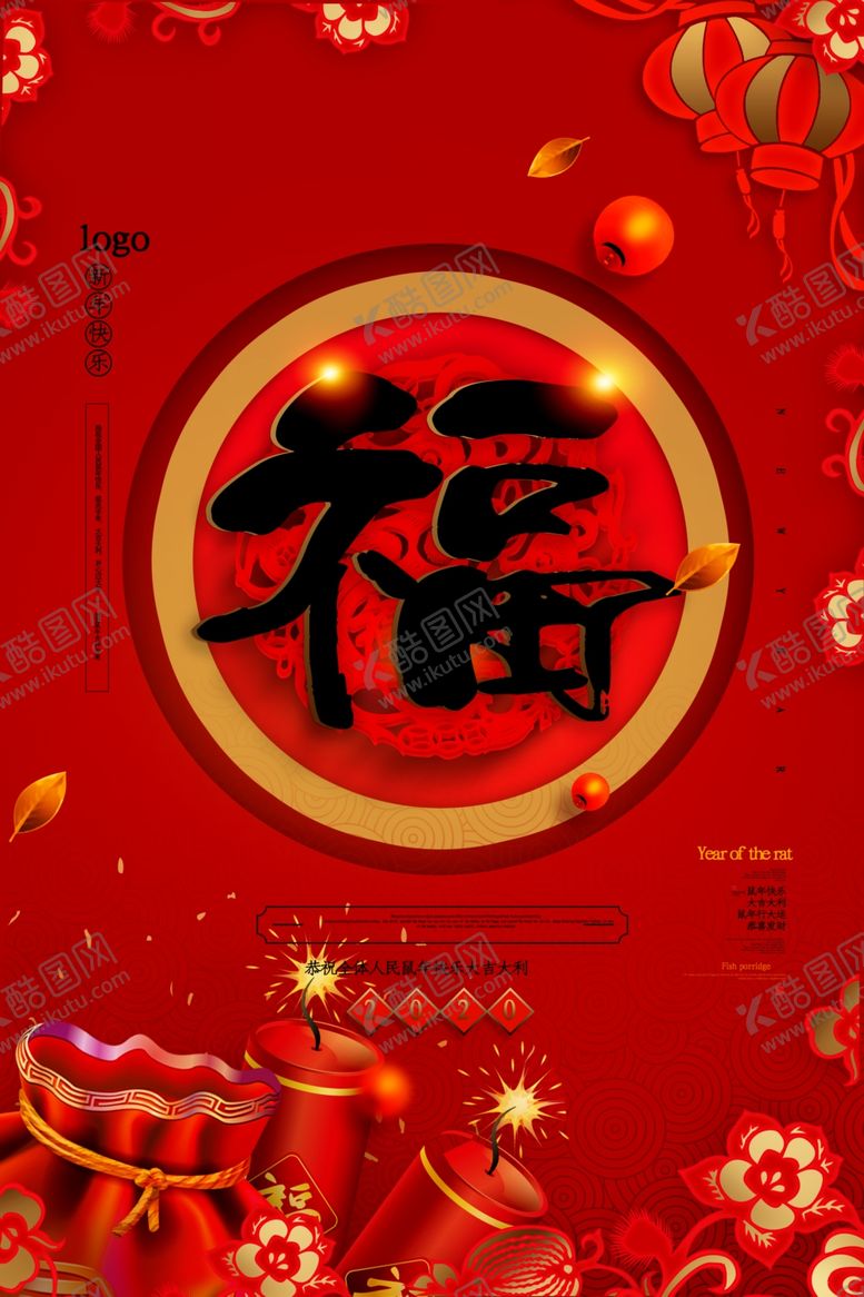 编号：69328010200202594886【酷图网】源文件下载-新年