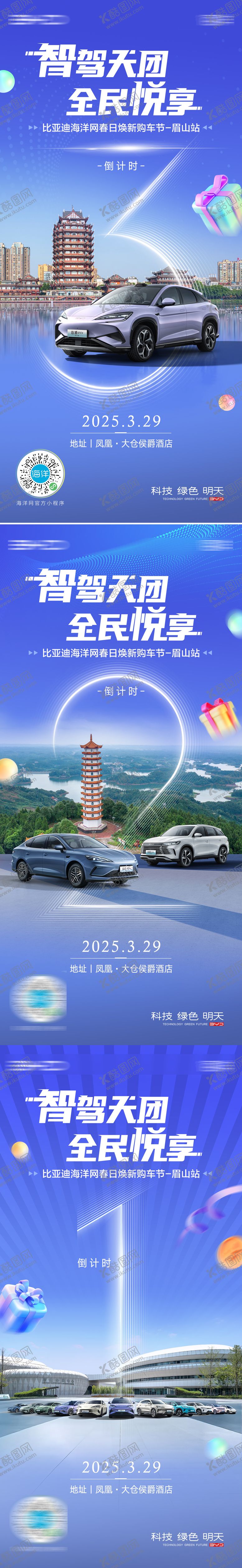 编号：75064109080154213922【酷图网】源文件下载-汽车团购购车节倒计时海报