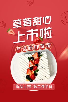 草莓甜品美食活动宣传海报素材