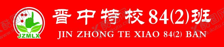 编号：85640310041950092266【酷图网】源文件下载-聋哑学校门牌
