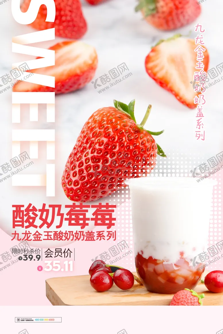 编号：81622903010119402375【酷图网】源文件下载-酸奶草莓果汁