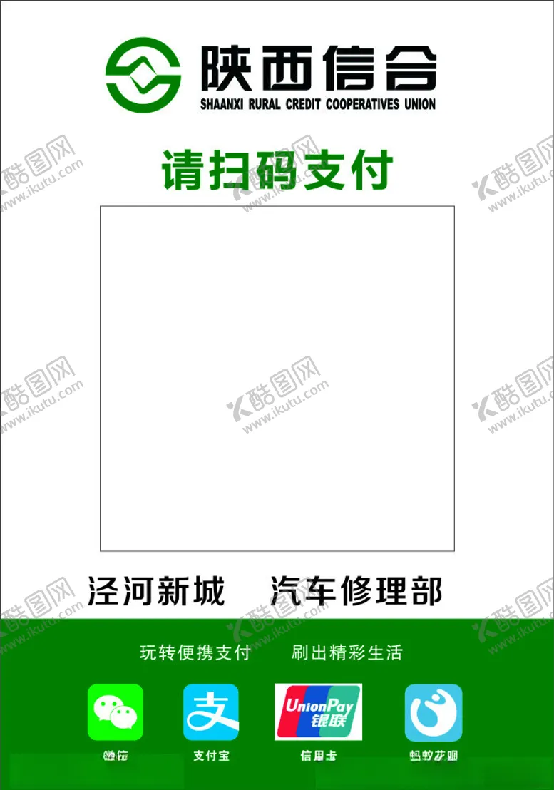 编号：62783102220328426254【酷图网】源文件下载-信合收款码标识