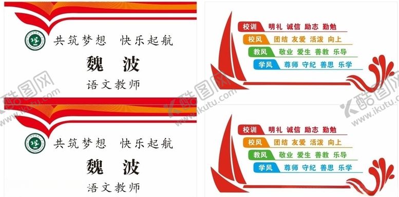 编号：27817106190750258667【酷图网】源文件下载-教师桌签名片