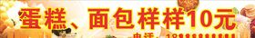 蛋糕面包