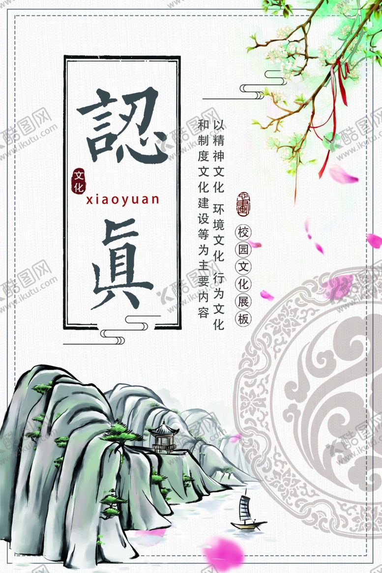 编号：43839409191744114930【酷图网】源文件下载-校园传统文化