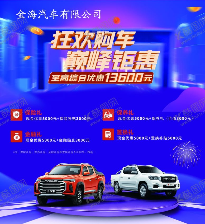 编号：38304712091820366665【酷图网】源文件下载-汽车海报