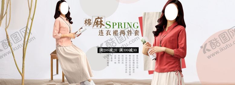 编号：84531106270830014306【酷图网】源文件下载-服装