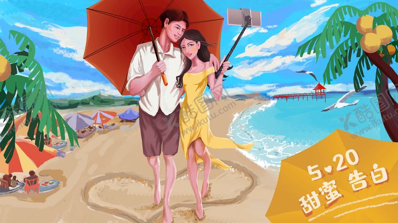 编号：33654110161704535448【酷图网】源文件下载-情人节插画 520海报 七夕 