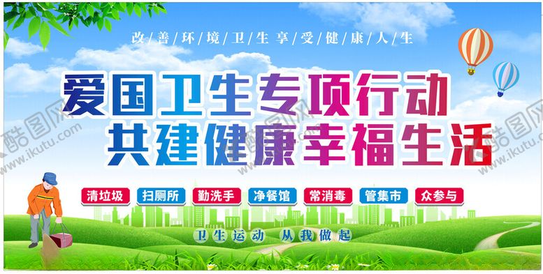 编号：77586002091734293456【酷图网】源文件下载-环境卫生宣传